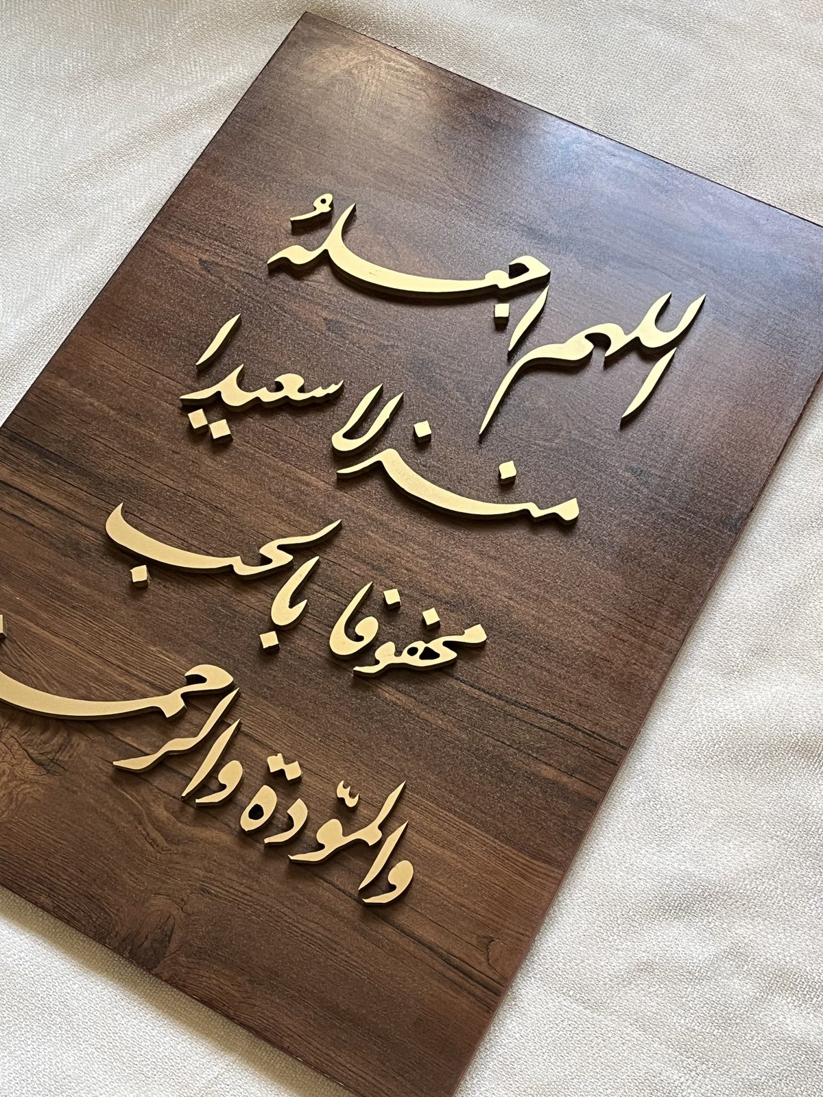 اللهم اجعله منزلا سعيدا