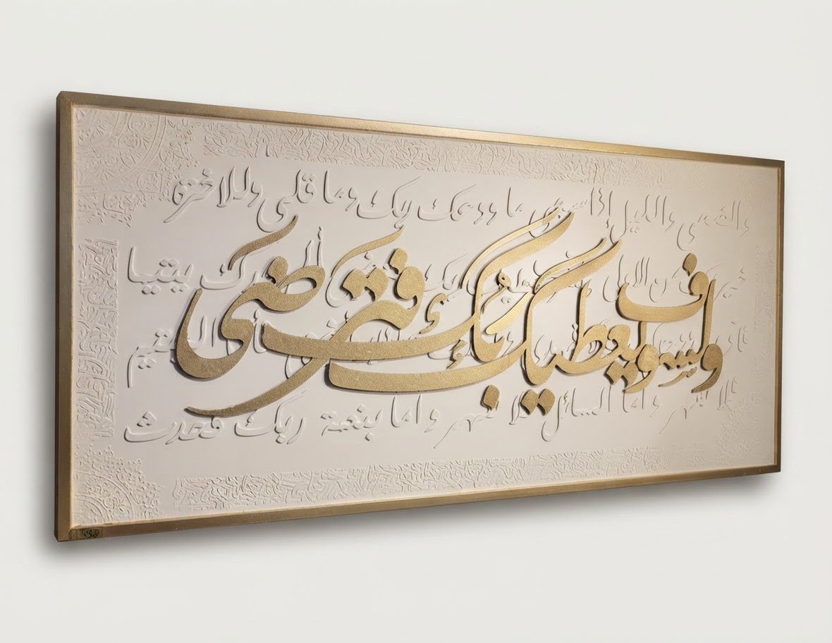 لوحه ولسوف الذهبية