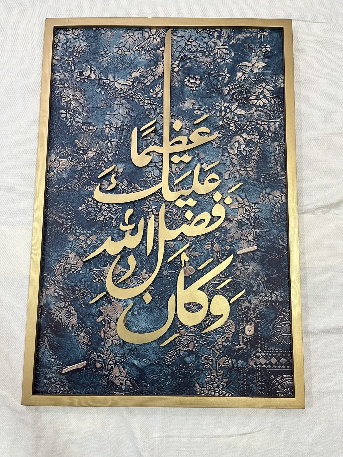 وكان فضل الله عليك عظيما
